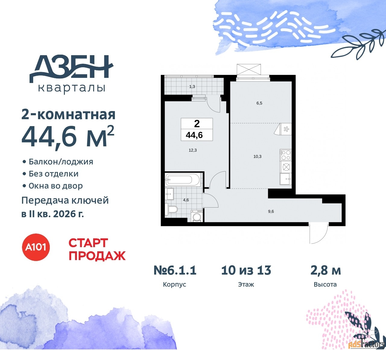 2 - комн. квартира, 44.6 м², 10/13 эт.