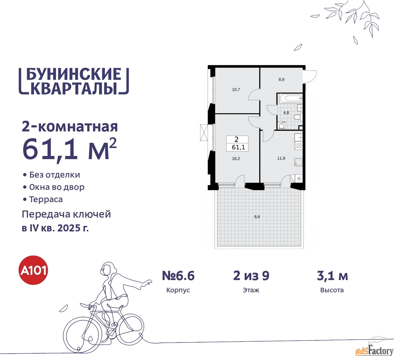 2 - комн. квартира, 61.1 м², 2/9 эт.