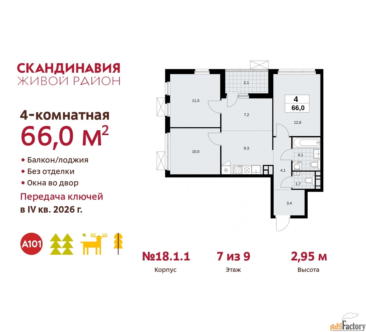 4 - комн. квартира, 66 м², 7/9 эт.