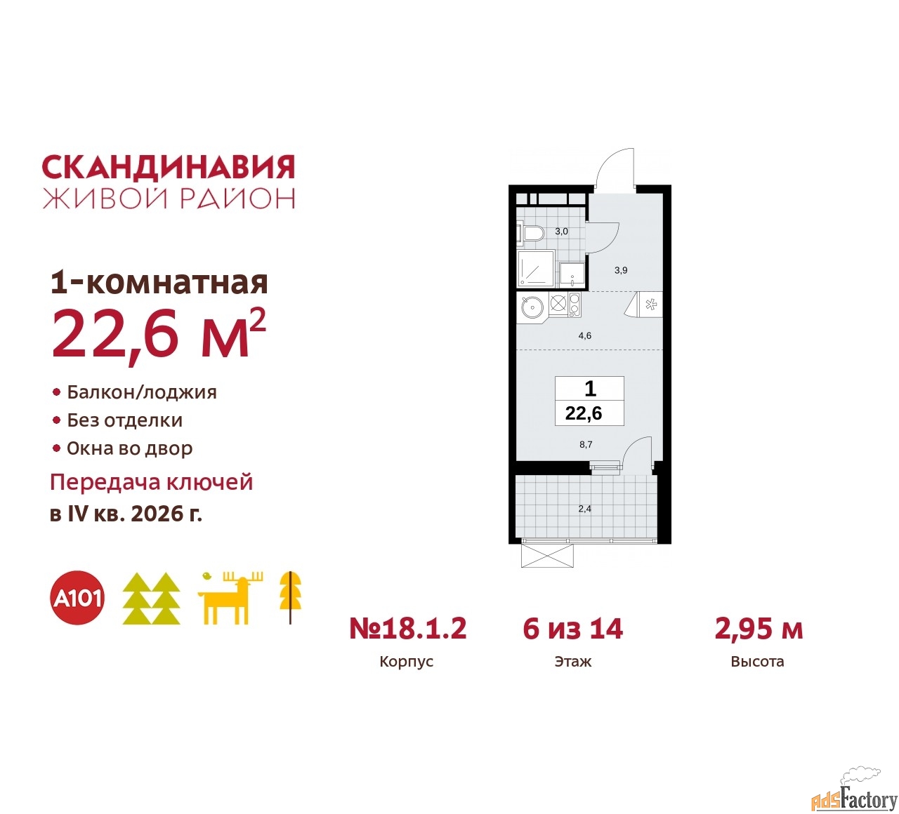 1 - комн. квартира, 22.6 м², 6/14 эт.