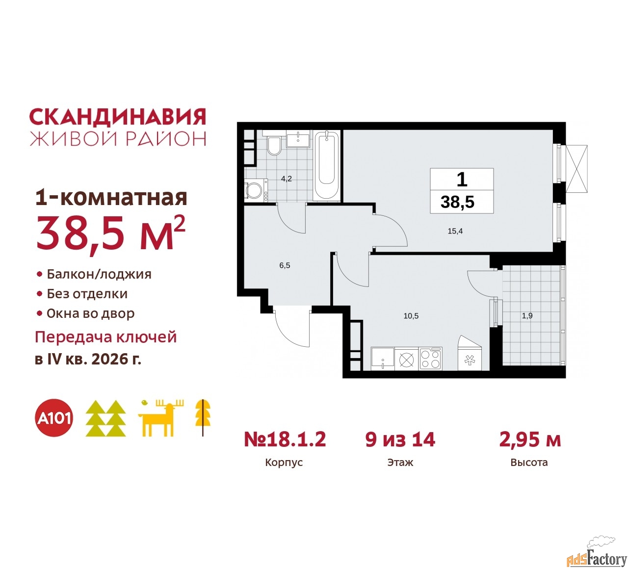 1 - комн. квартира, 38.5 м², 9/14 эт.