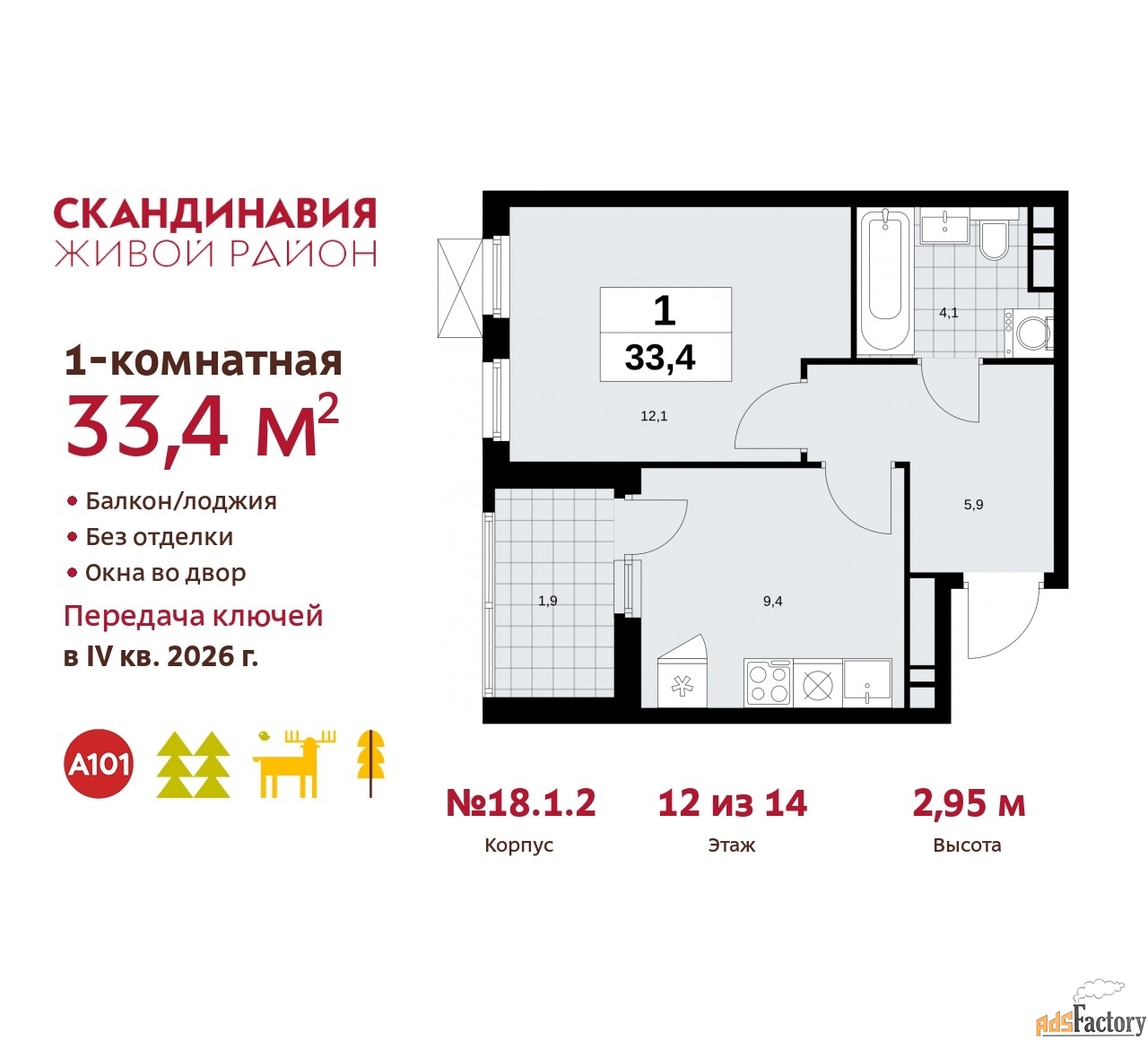 1 - комн. квартира, 33.4 м², 12/14 эт.