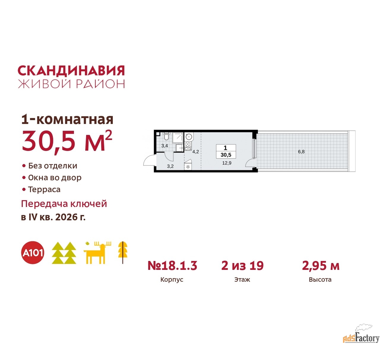 1 - комн. квартира, 30.5 м², 2/19 эт.