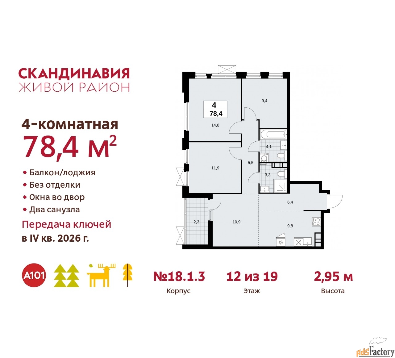 4 - комн. квартира, 78.4 м², 12/19 эт.