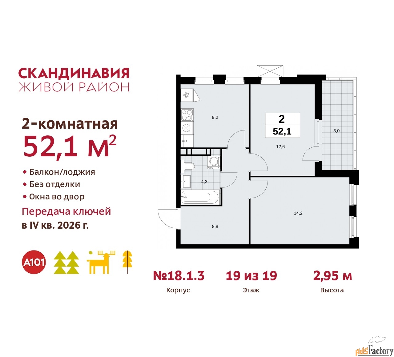 2 - комн. квартира, 52.1 м², 19/19 эт.