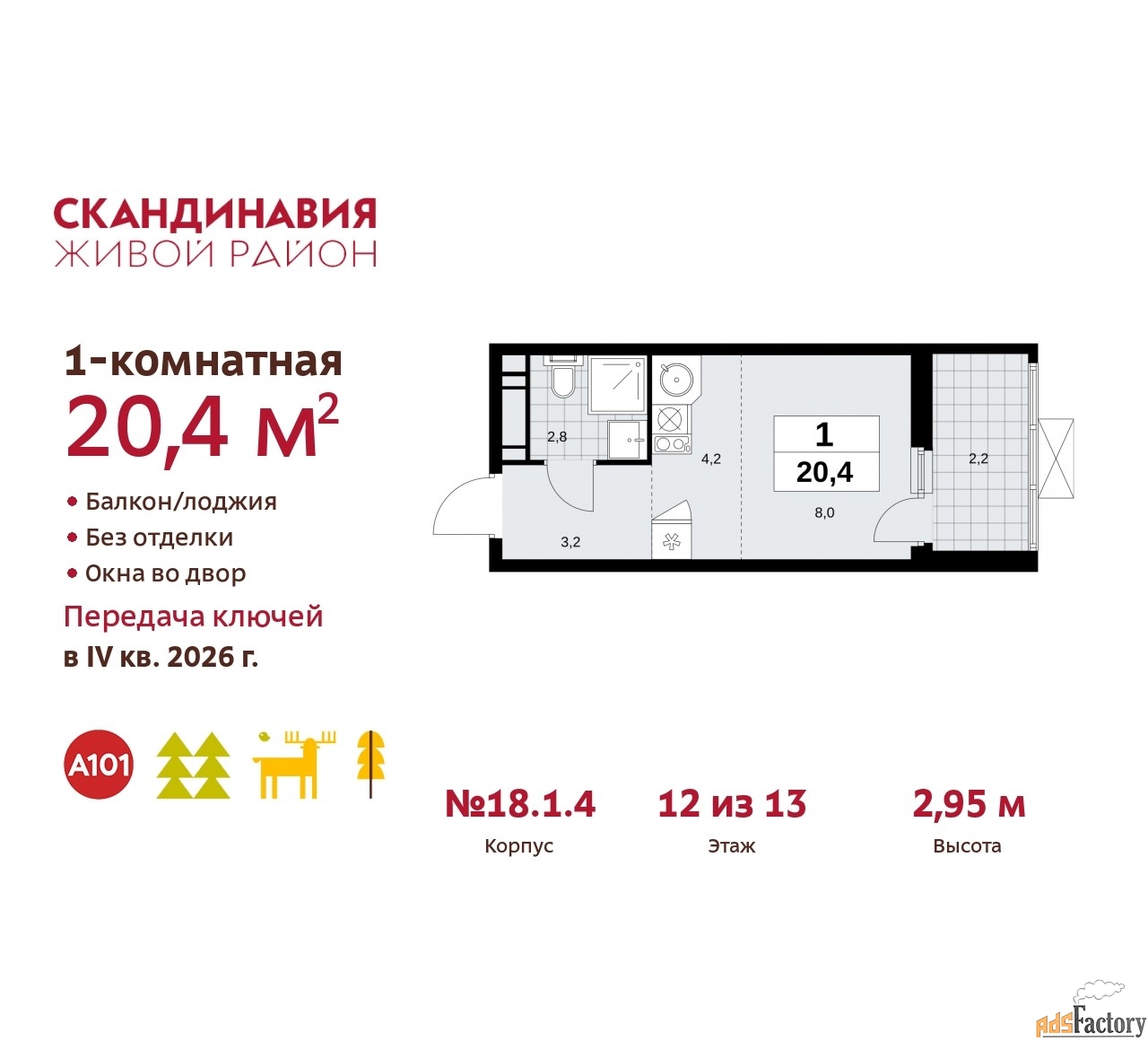 1 - комн. квартира, 20.4 м², 12/13 эт.