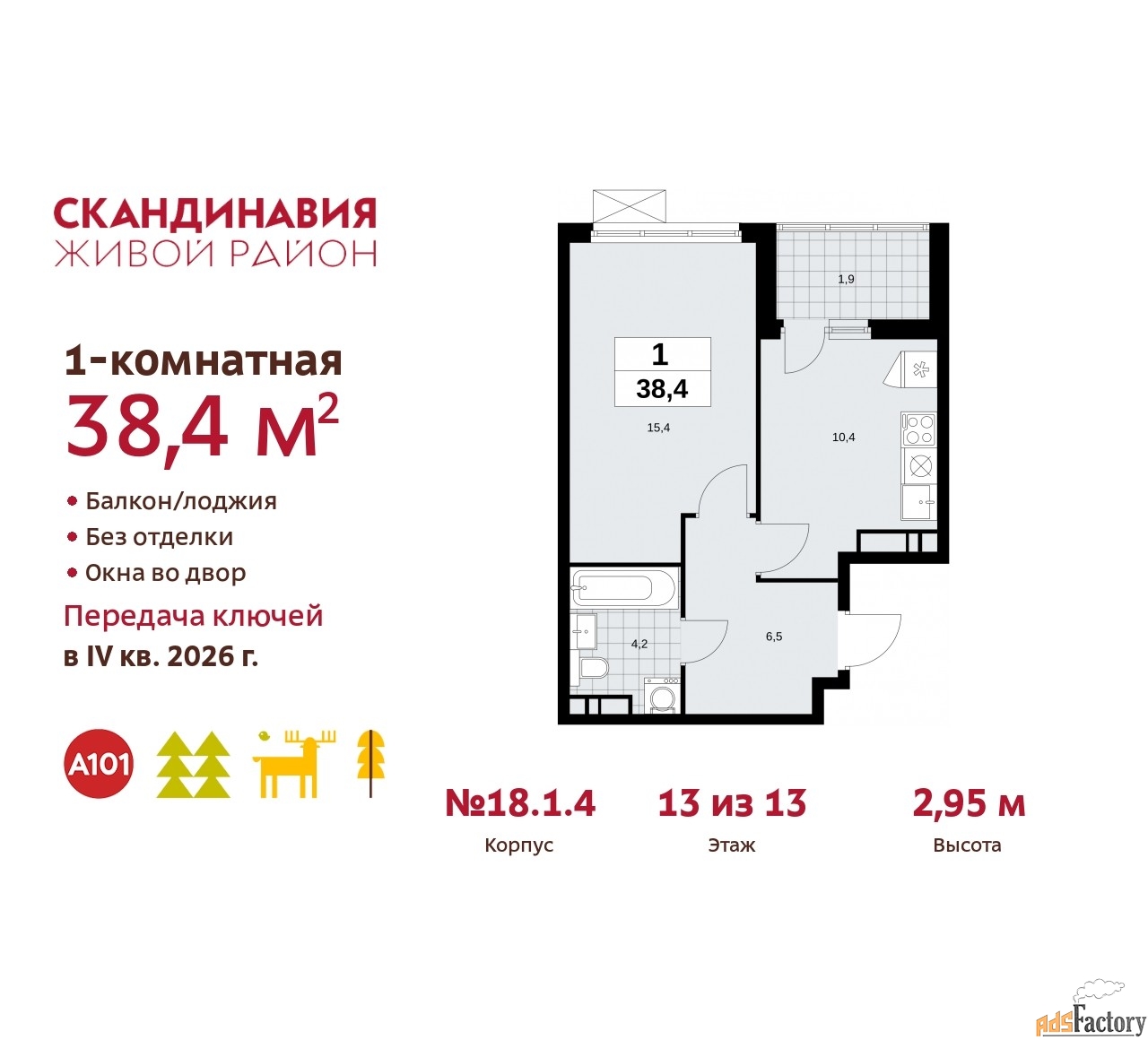 1 - комн. квартира, 38.4 м², 13/13 эт.