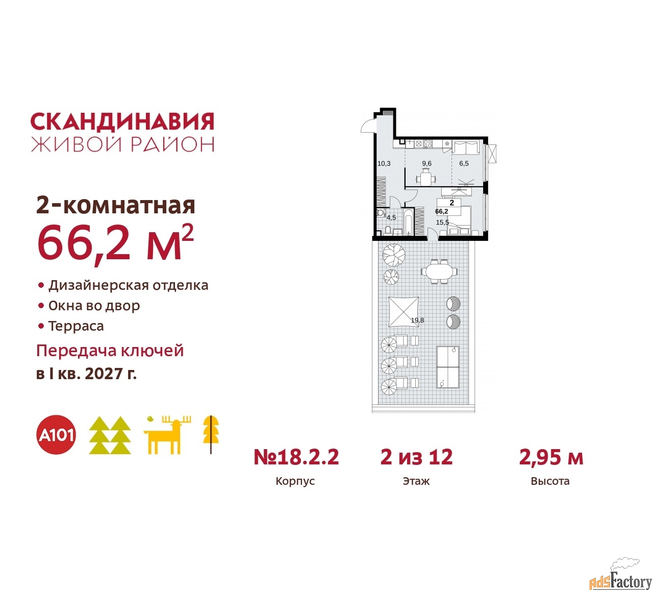 2 - комн. квартира, 66.2 м², 2/12 эт.