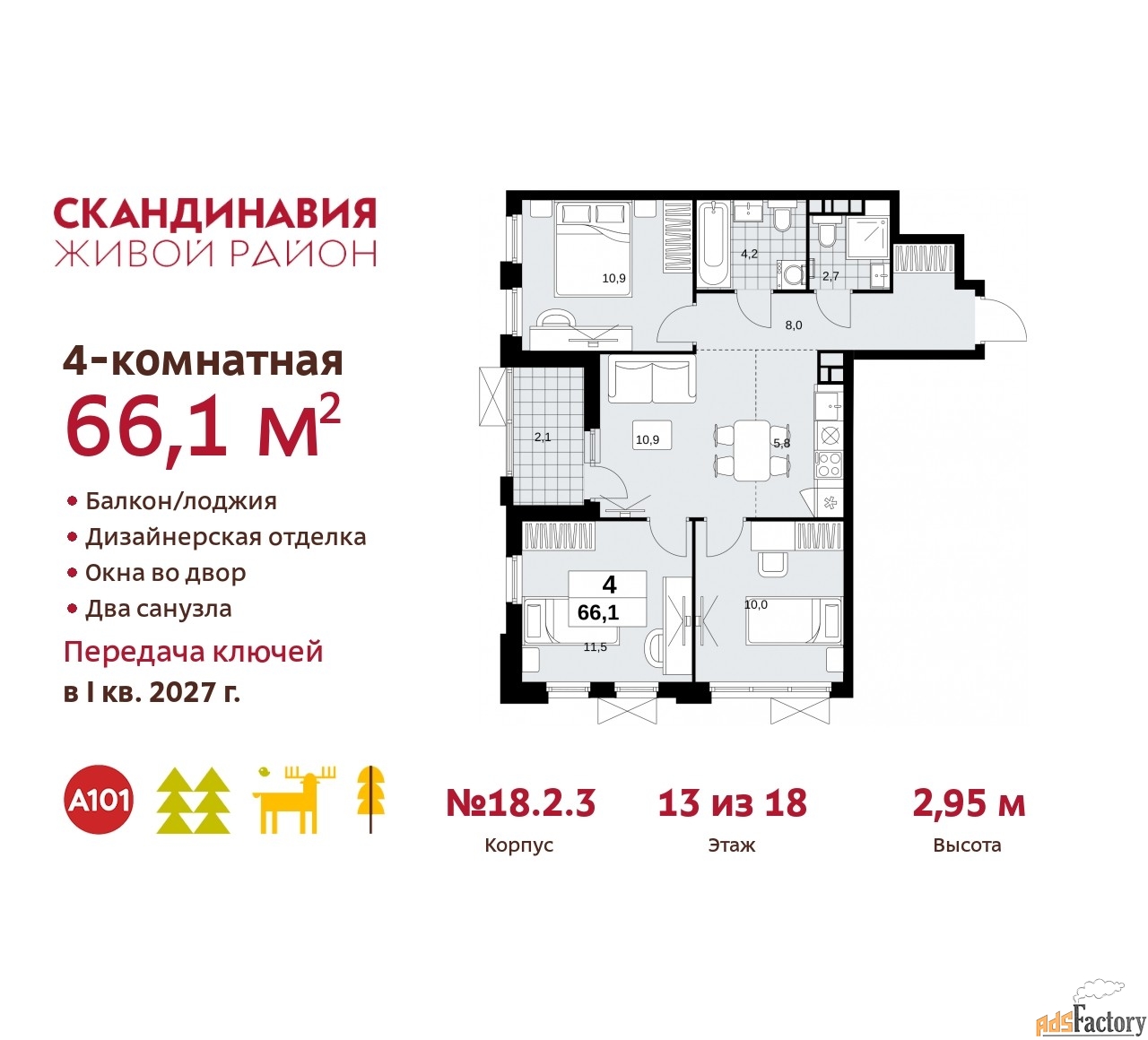 4 - комн. квартира, 66.1 м², 13/18 эт.