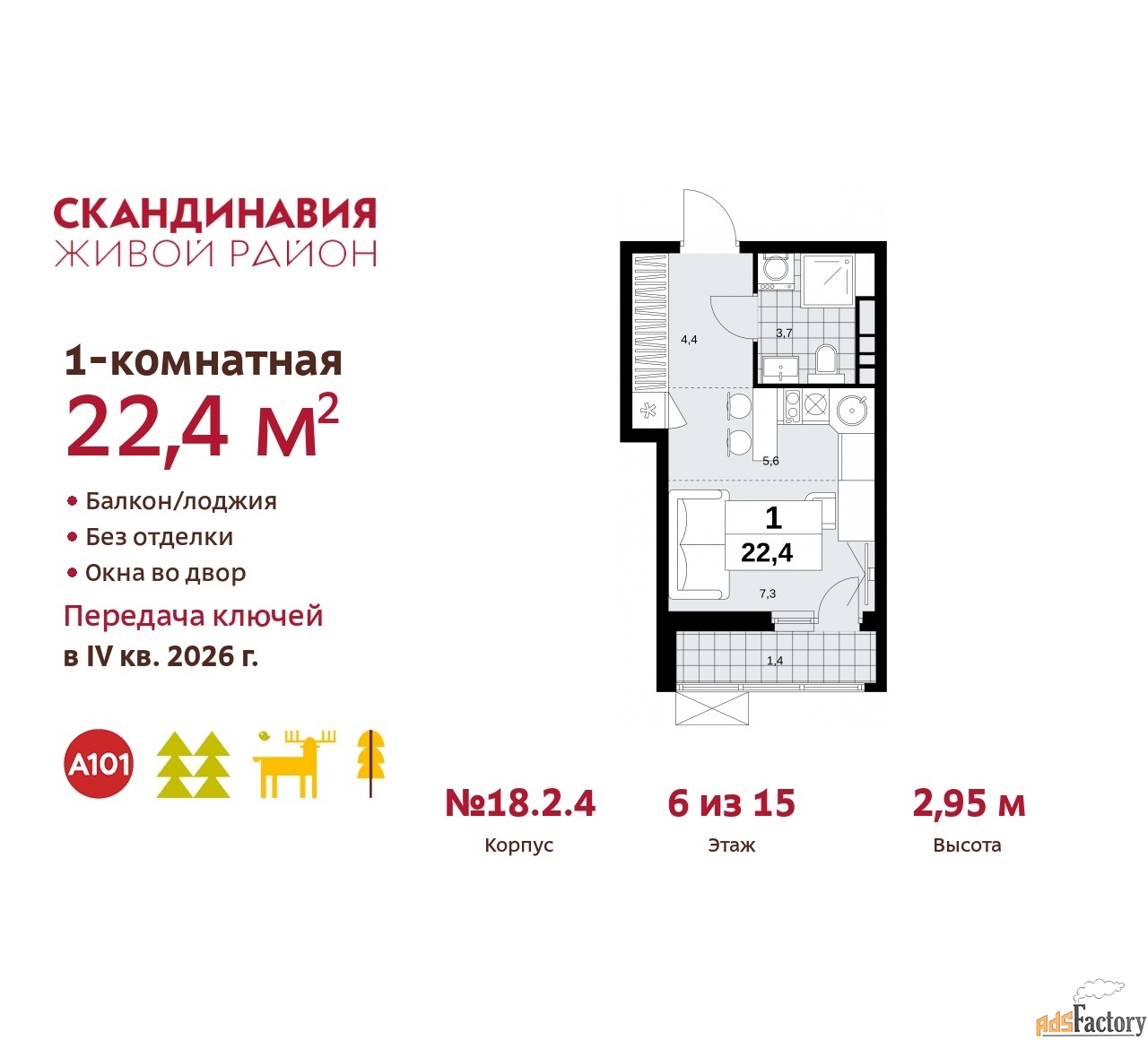 1 - комн. квартира, 22.4 м², 6/9 эт.