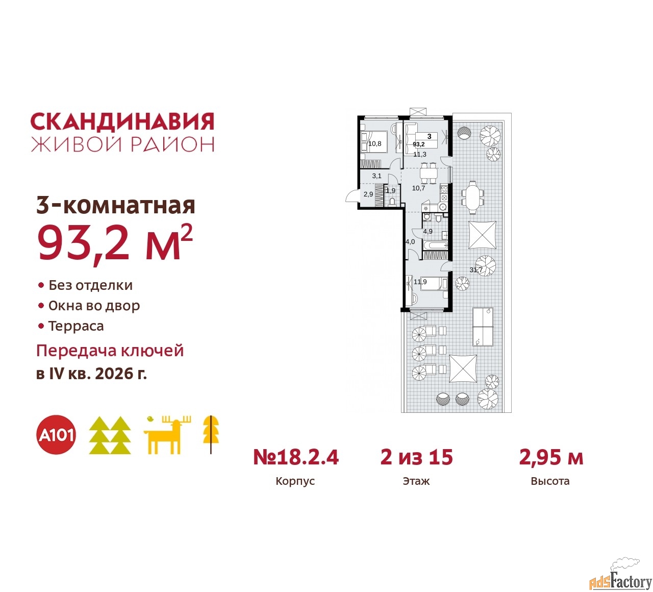3 - комн. квартира, 93.2 м², 2/15 эт.