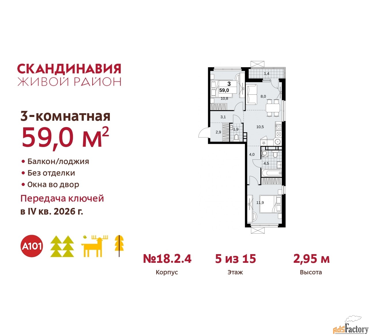 3 - комн. квартира, 59 м², 5/15 эт.