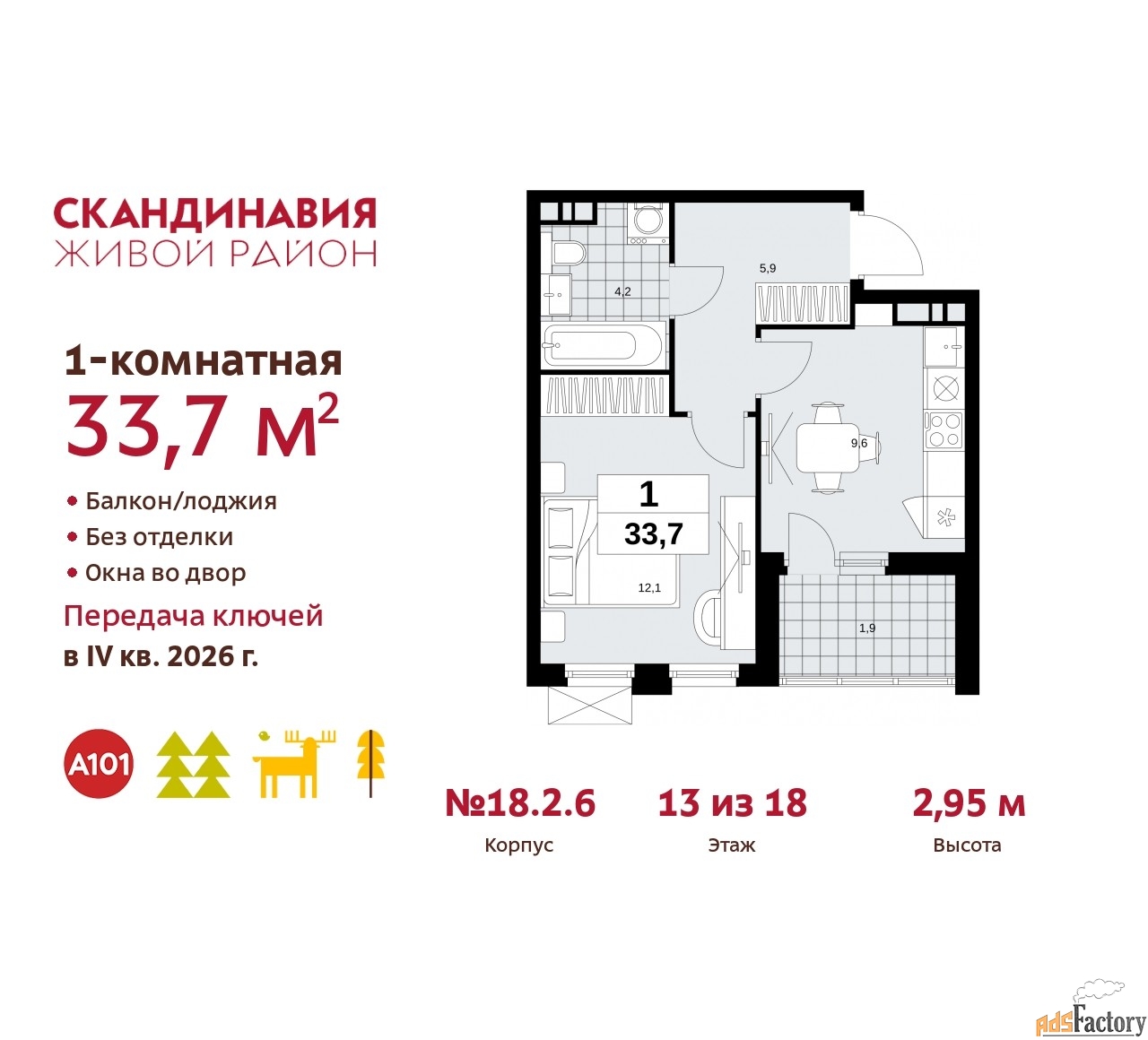 1 - комн. квартира, 33.7 м², 13/18 эт.