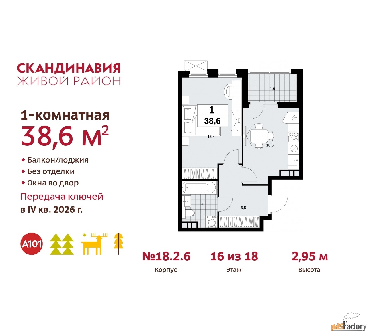 1 - комн. квартира, 38.6 м², 16/18 эт.