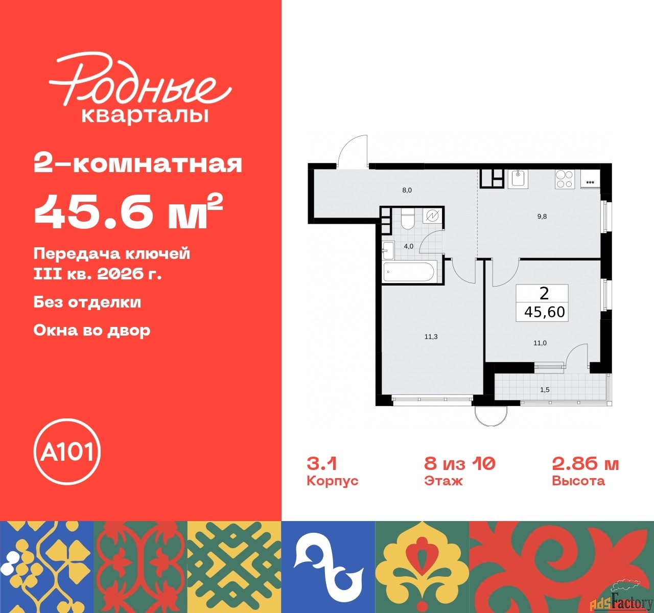 2 - комн. квартира, 45.6 м², 8/10 эт.