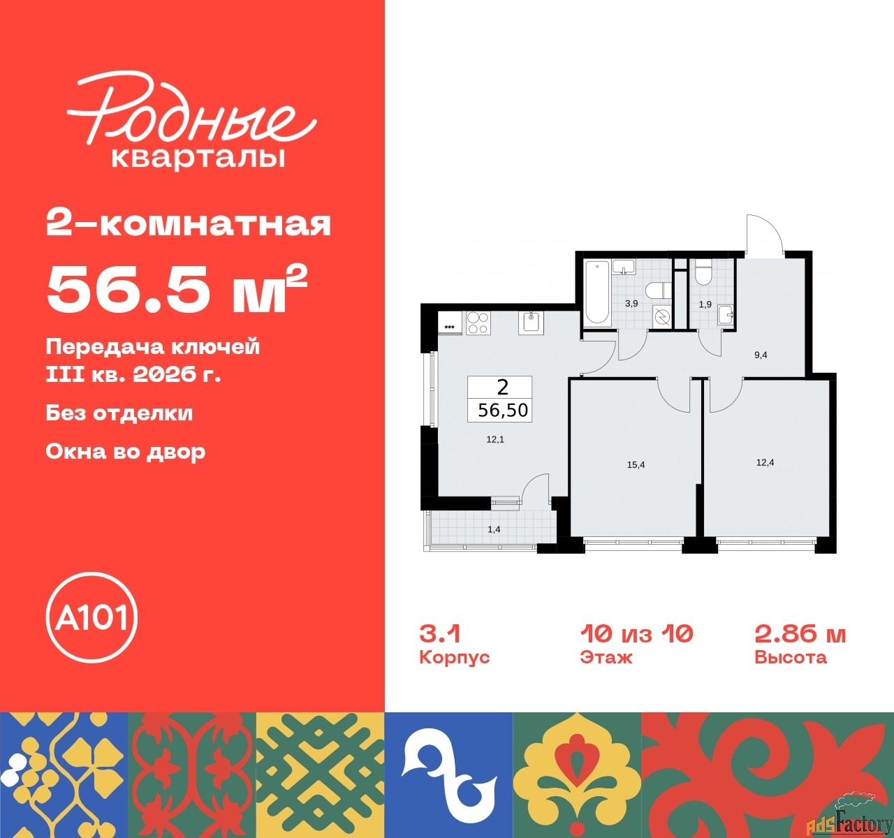 2 - комн. квартира, 56.5 м², 10/10 эт.