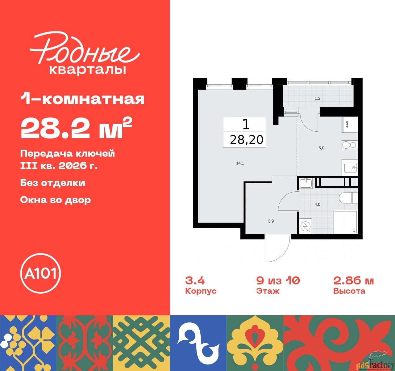 1 - комн. квартира, 28.2 м², 9/10 эт.