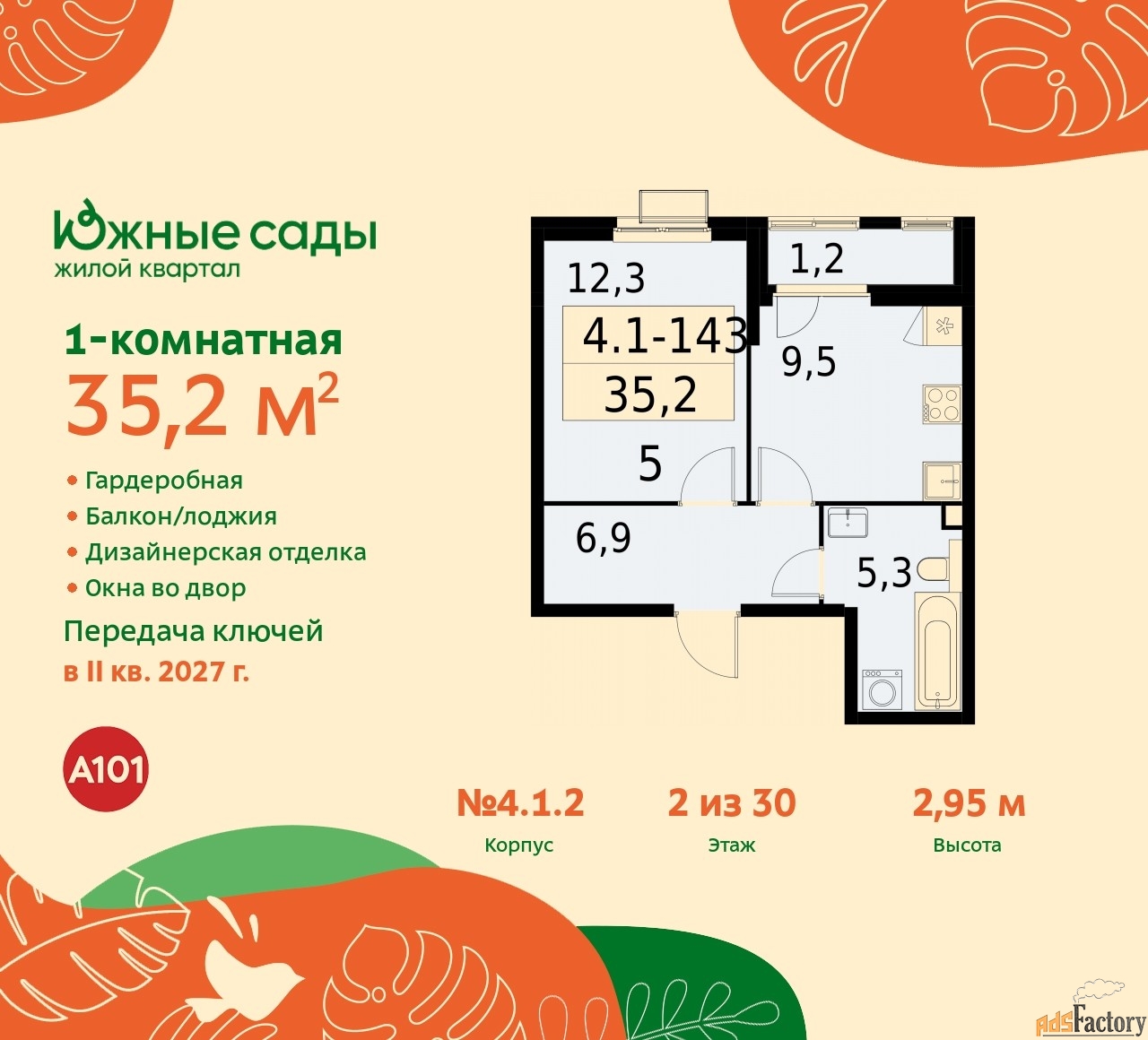 1 - комн. квартира, 35.2 м², 2/11 эт.