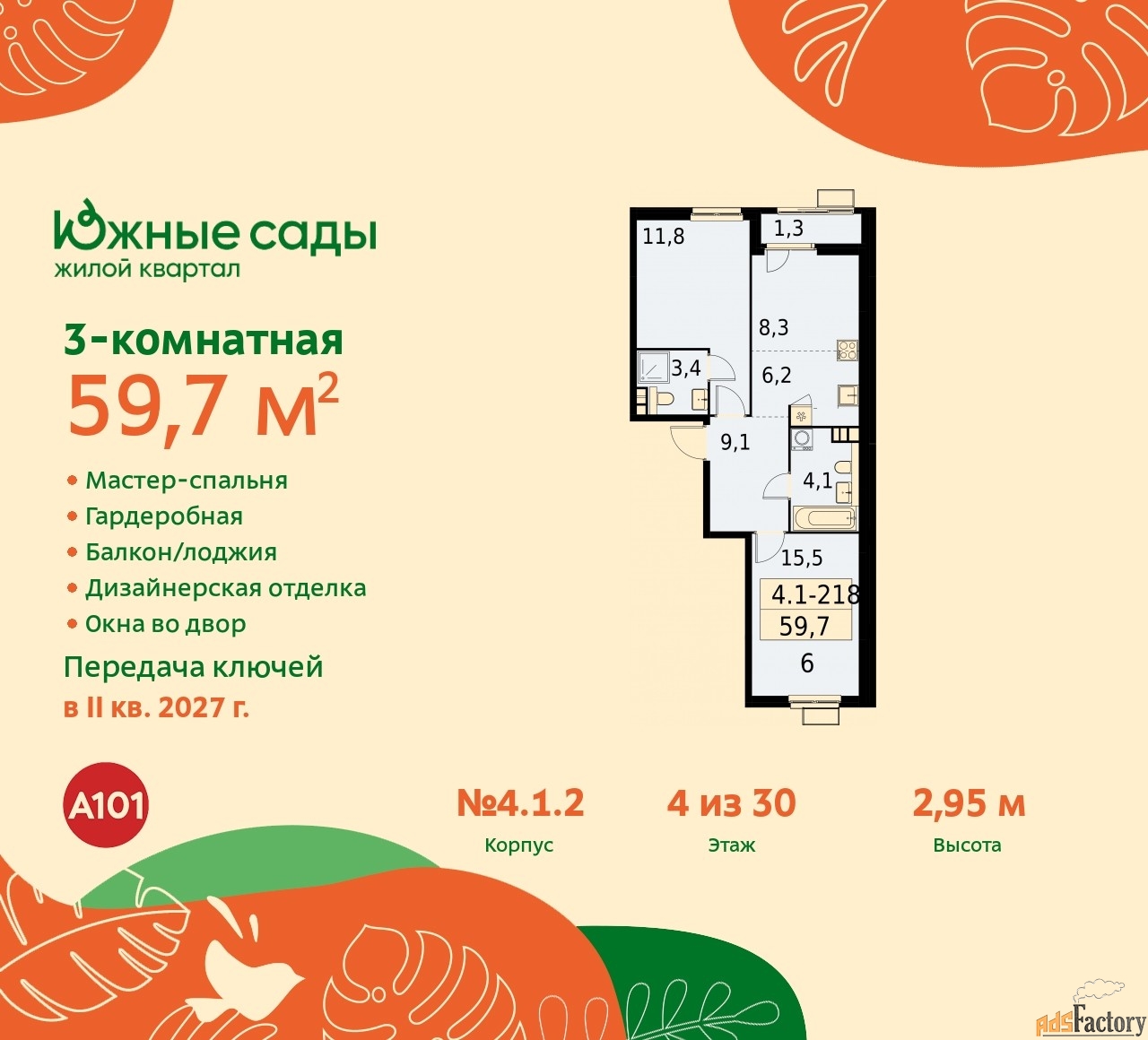 3 - комн. квартира, 59.7 м², 4/11 эт.