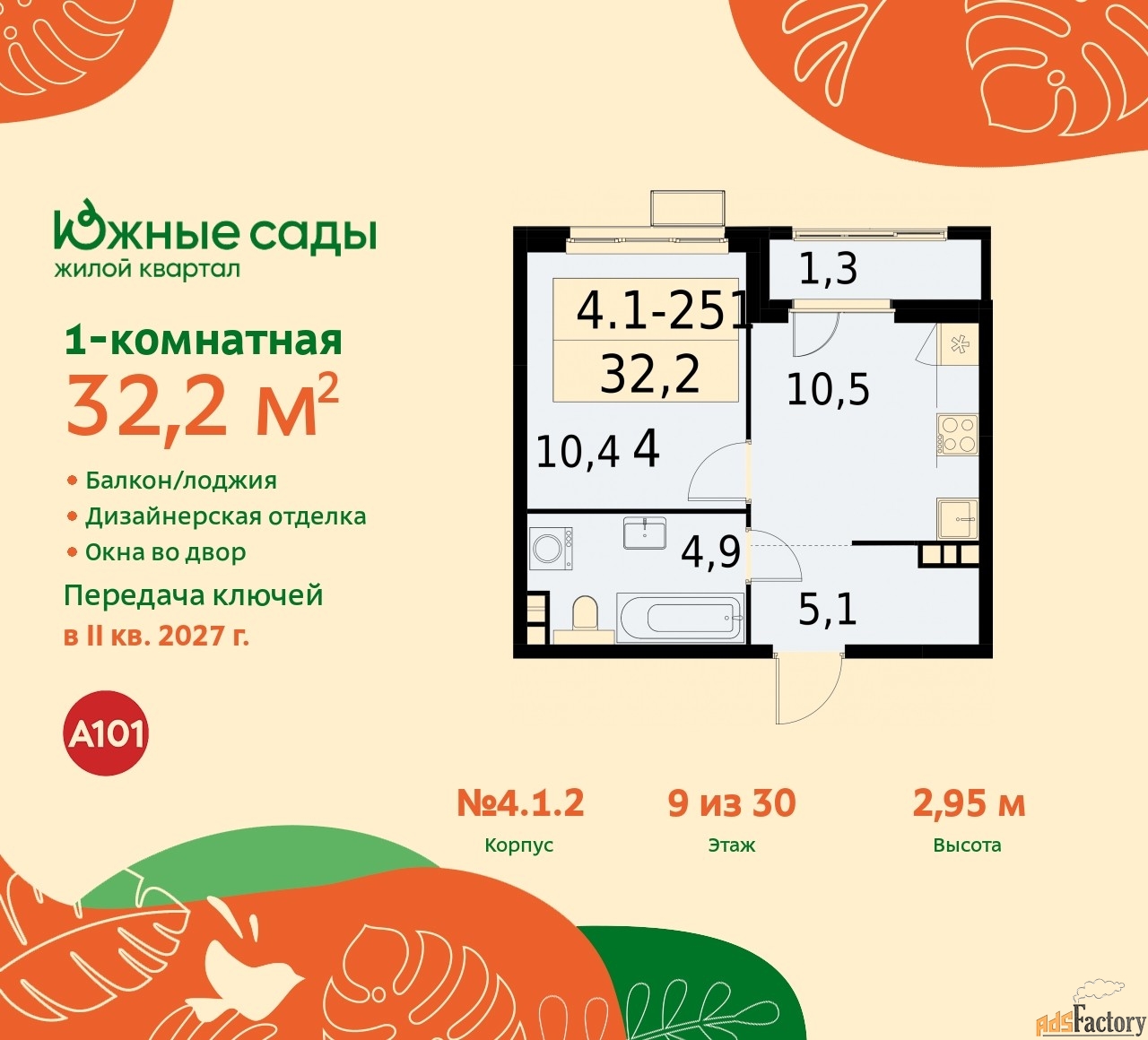 1 - комн. квартира, 32.2 м², 9/11 эт.
