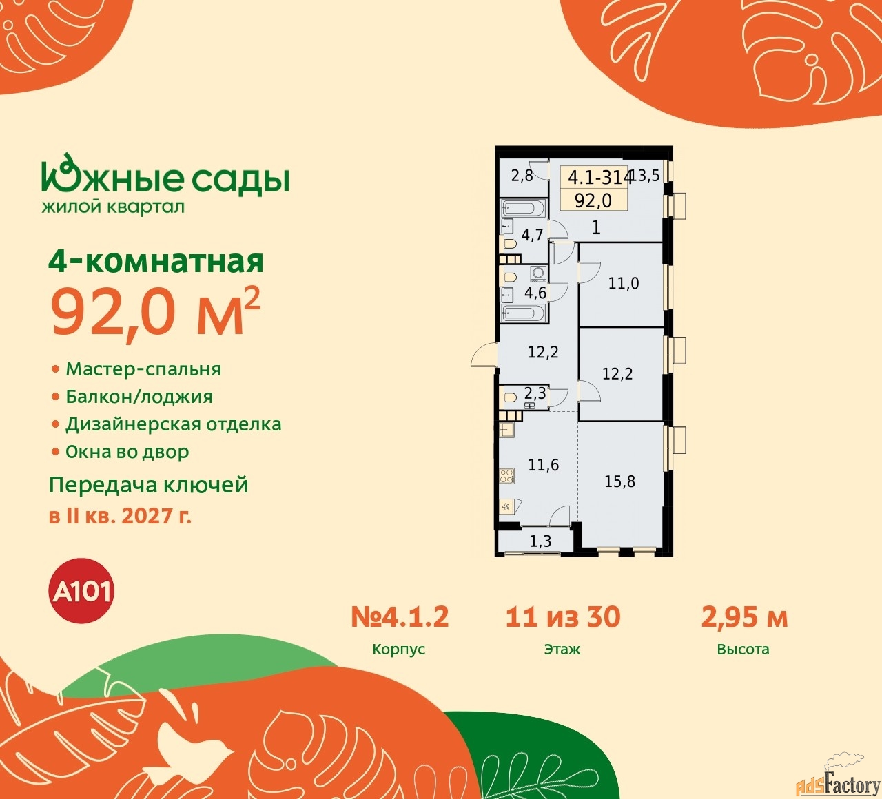 4 - комн. квартира, 92 м², 11/30 эт.
