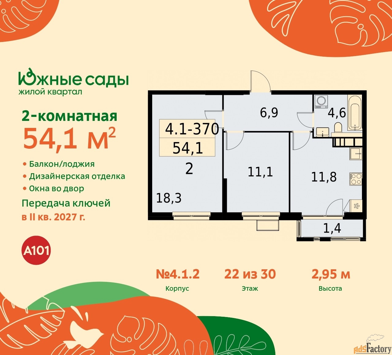 2 - комн. квартира, 54.1 м², 22/30 эт.