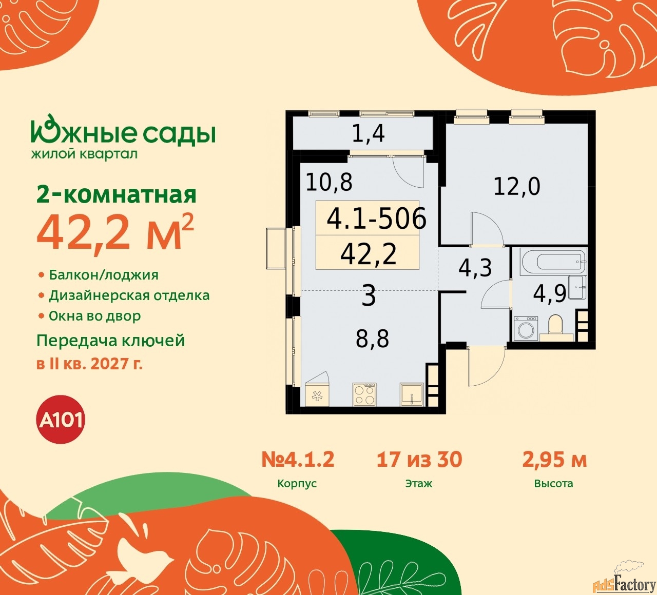 2 - комн. квартира, 42.2 м², 17/22 эт.