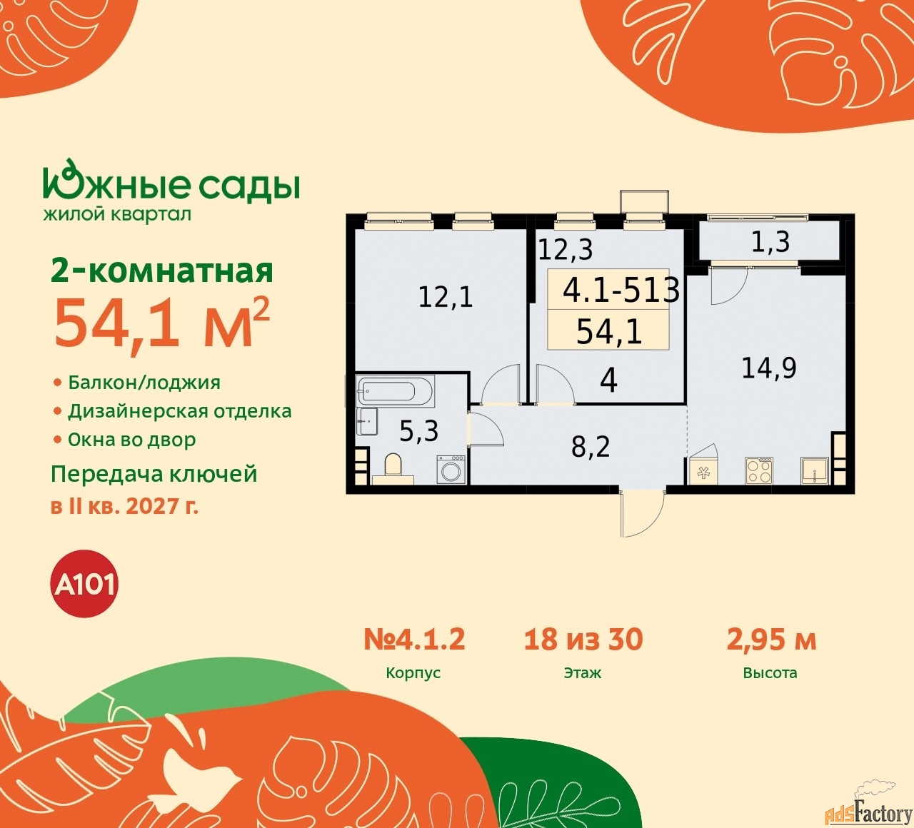2 - комн. квартира, 54.1 м², 18/22 эт.