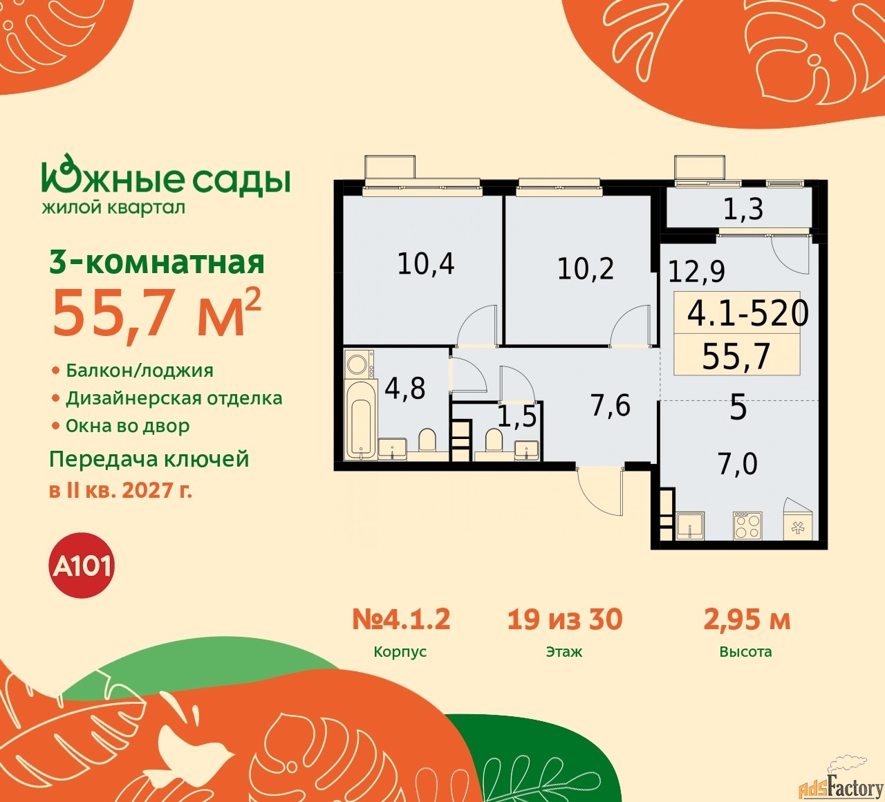 3 - комн. квартира, 55.7 м², 19/22 эт.
