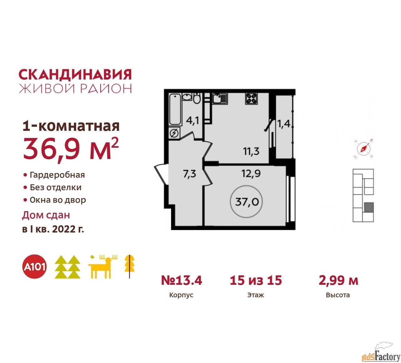 1 - комн. квартира, 36.9 м², 15/15 эт.