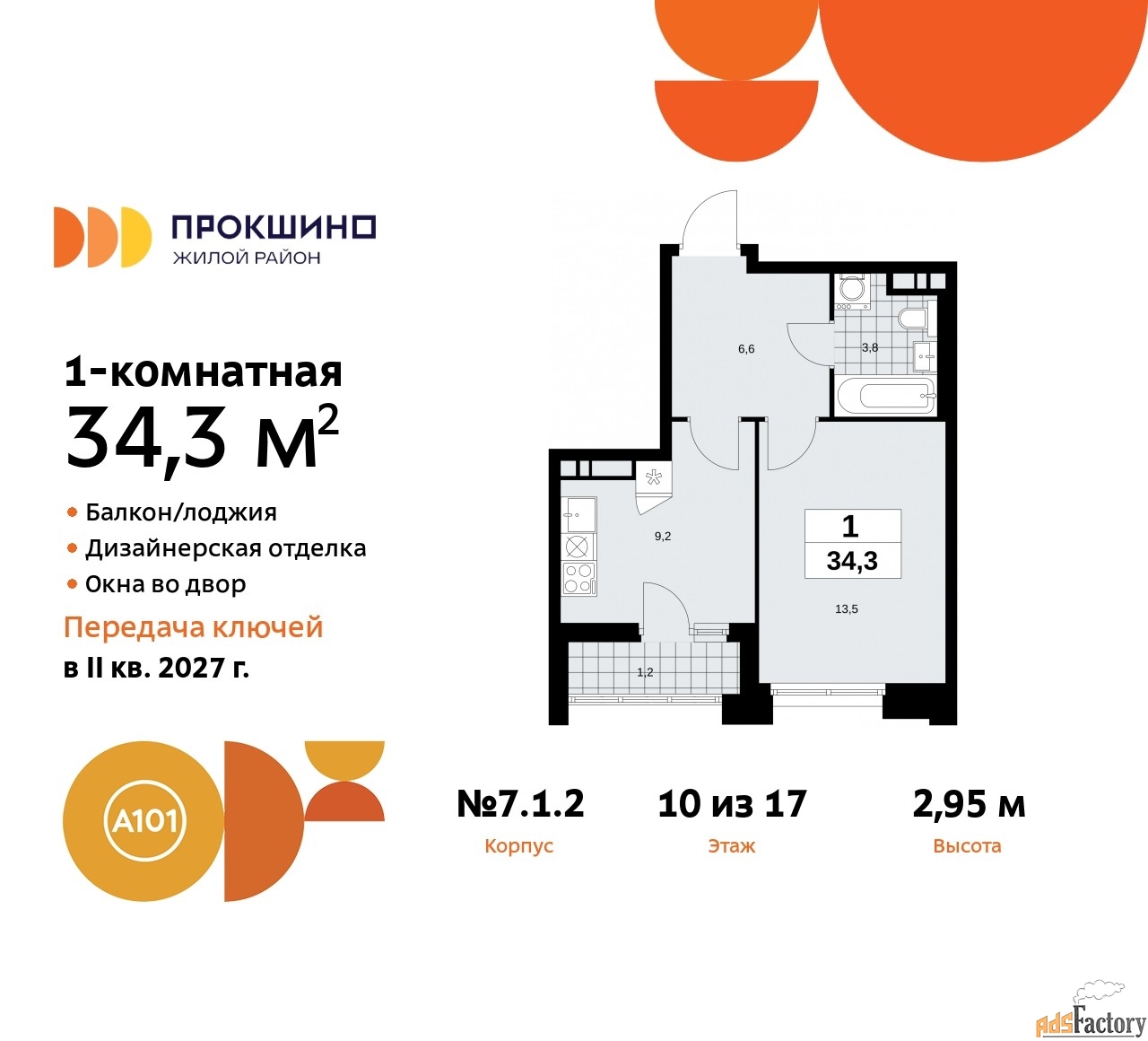 1 - комн. квартира, 34.3 м², 10/12 эт.