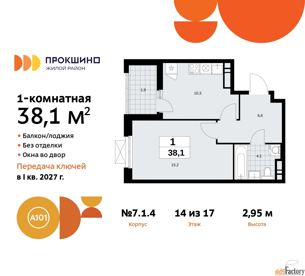 1 - комн. квартира, 38.1 м², 14/17 эт.