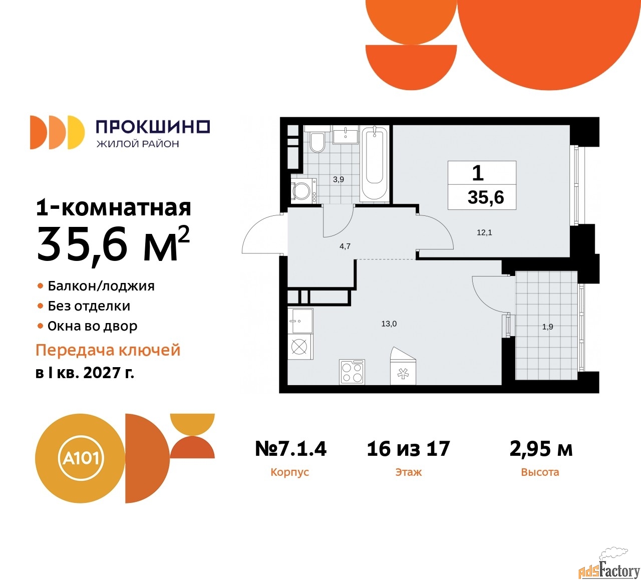 1 - комн. квартира, 35.6 м², 16/17 эт.