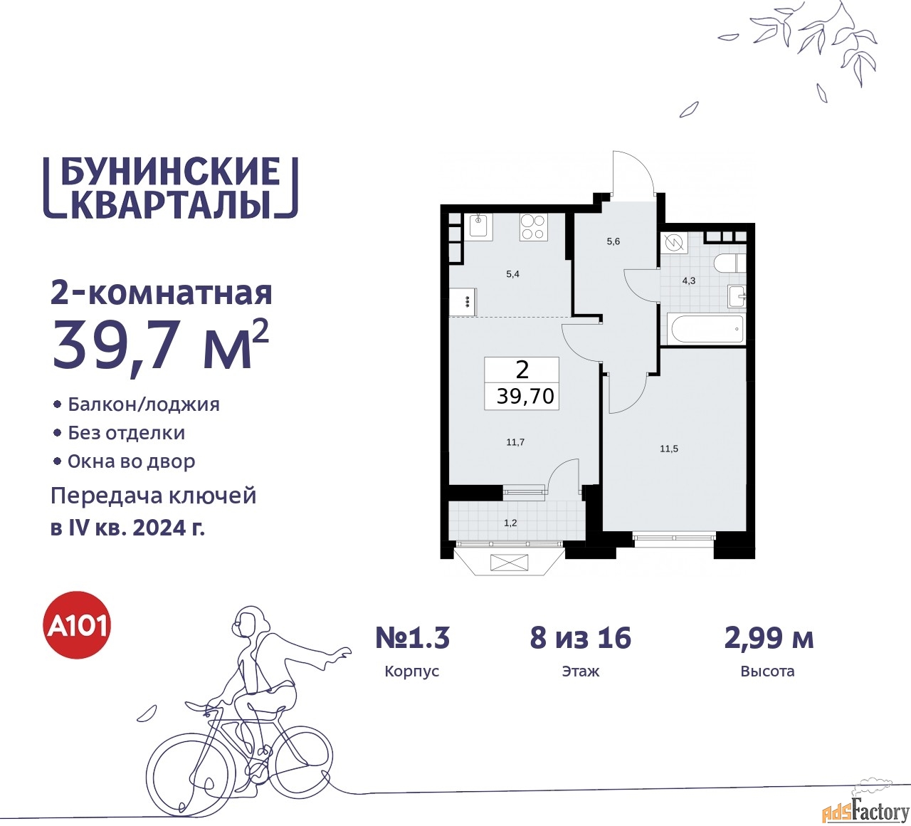 2 - комн. квартира, 39.9 м², 8/15 эт.