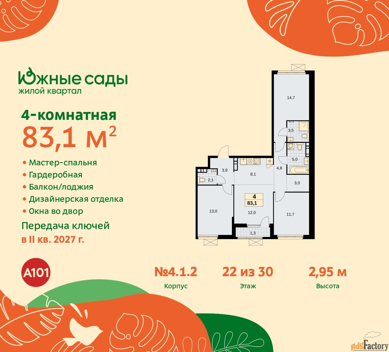 4 - комн. квартира, 83.1 м², 22/22 эт.