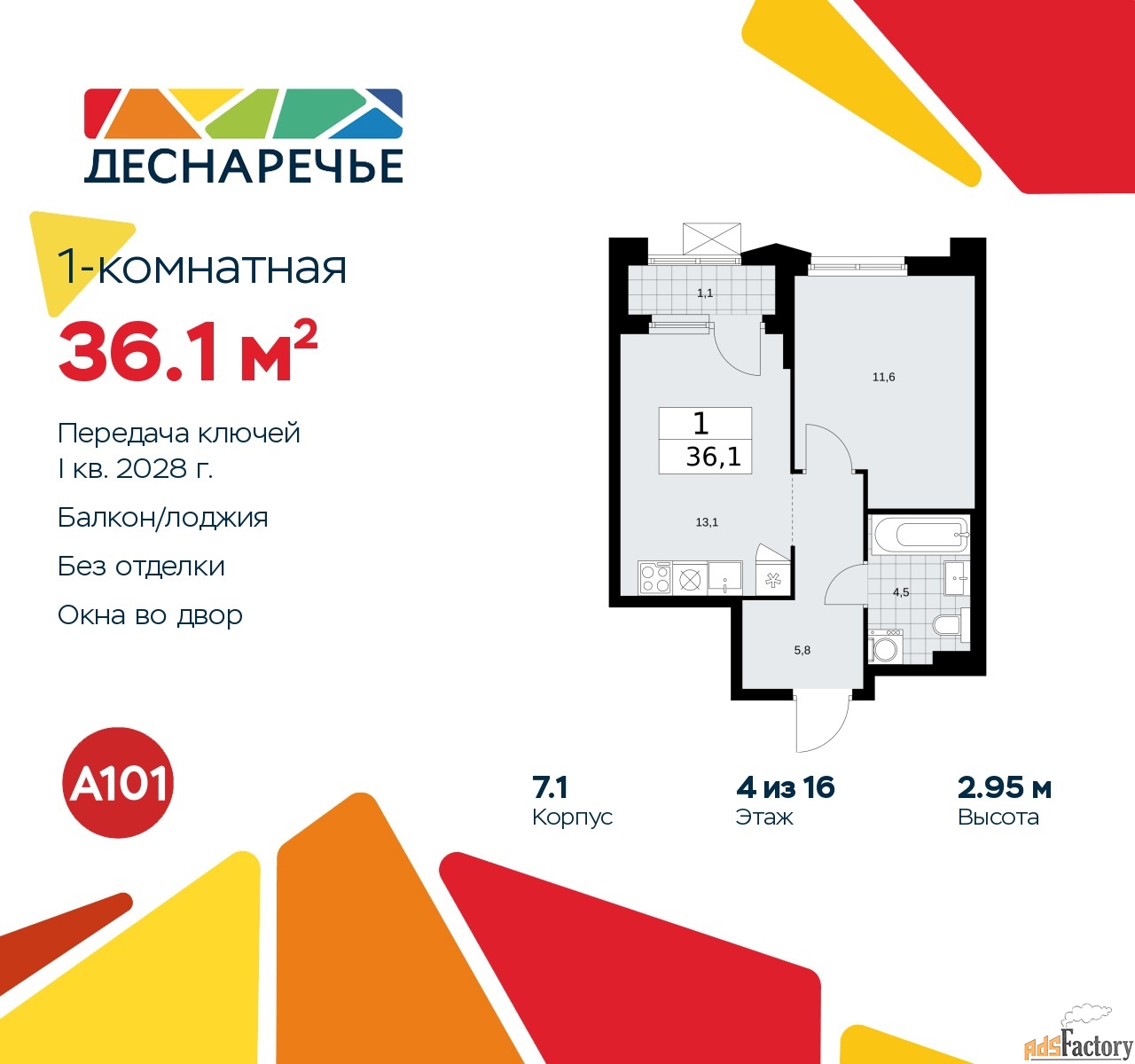 1 - комн. квартира, 36.1 м², 4/14 эт.