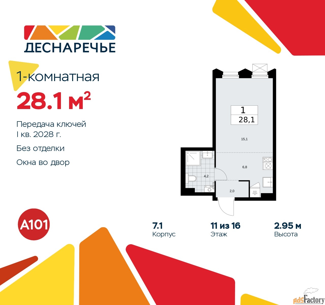 1 - комн. квартира, 28.1 м², 11/11 эт.