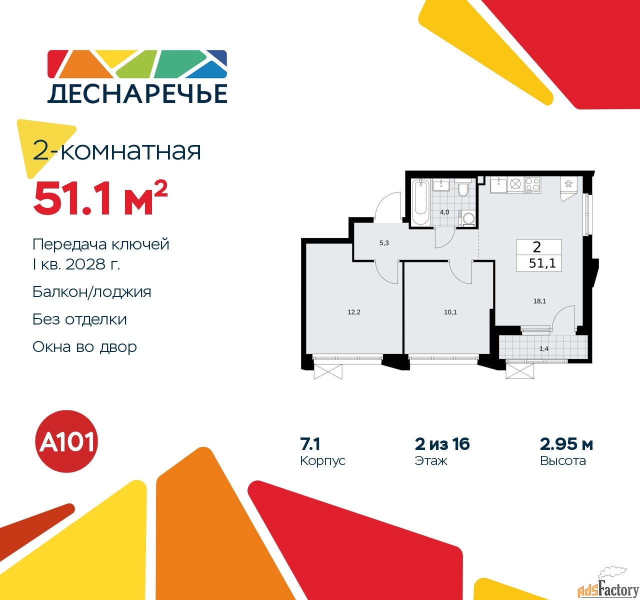 2 - комн. квартира, 51.1 м², 2/11 эт.