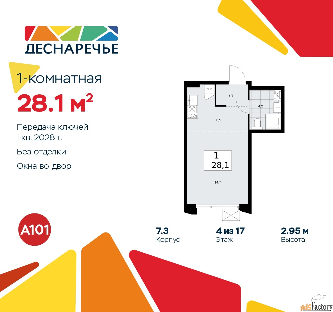 1 - комн. квартира, 28.1 м², 4/9 эт.