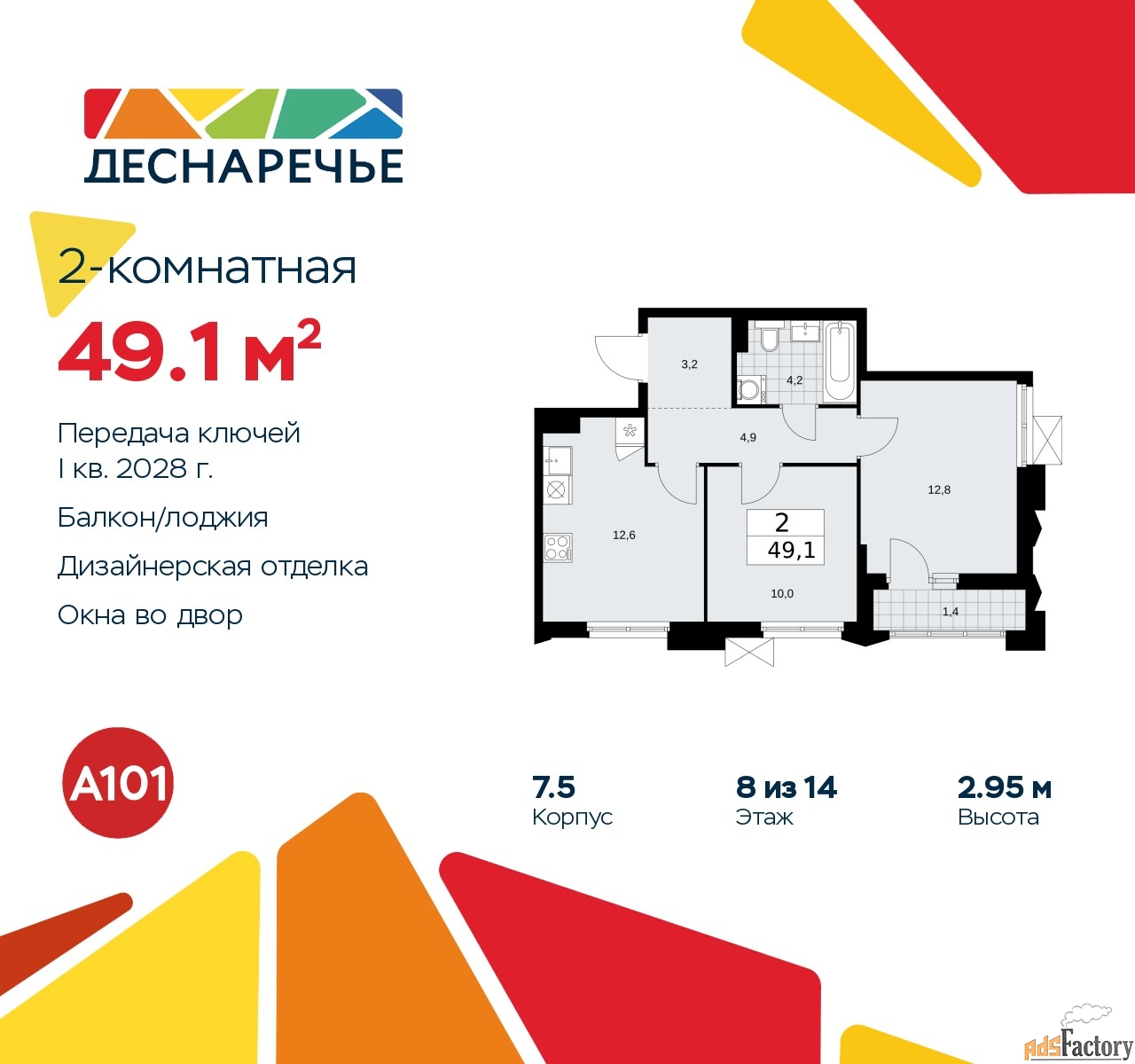 2 - комн. квартира, 49.1 м², 8/14 эт.
