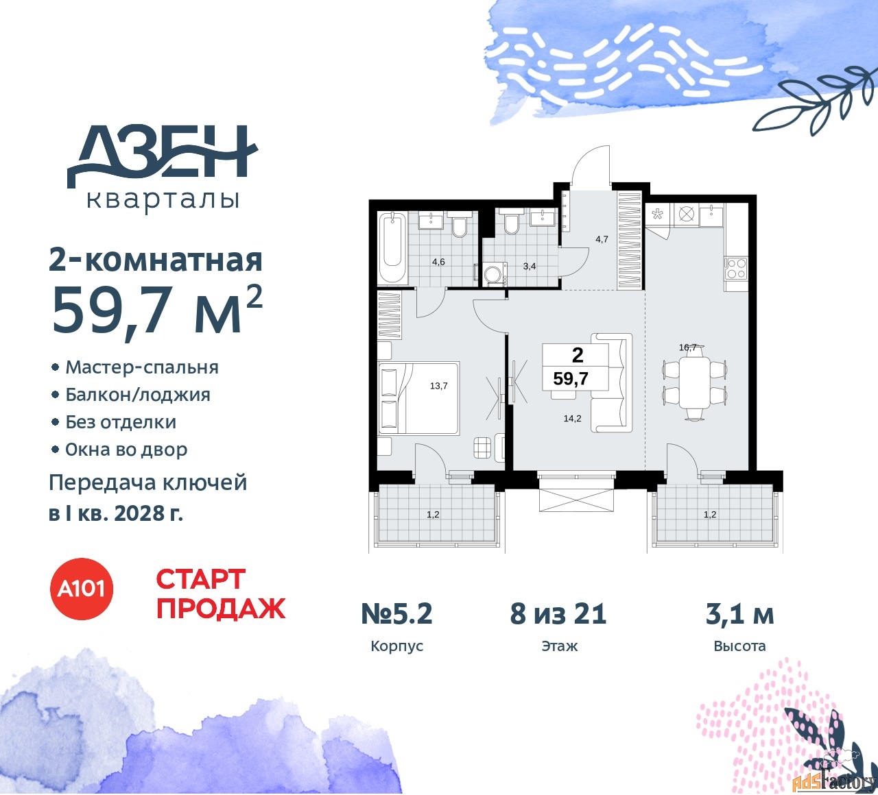 2 - комн. квартира, 59.7 м², 8/21 эт.