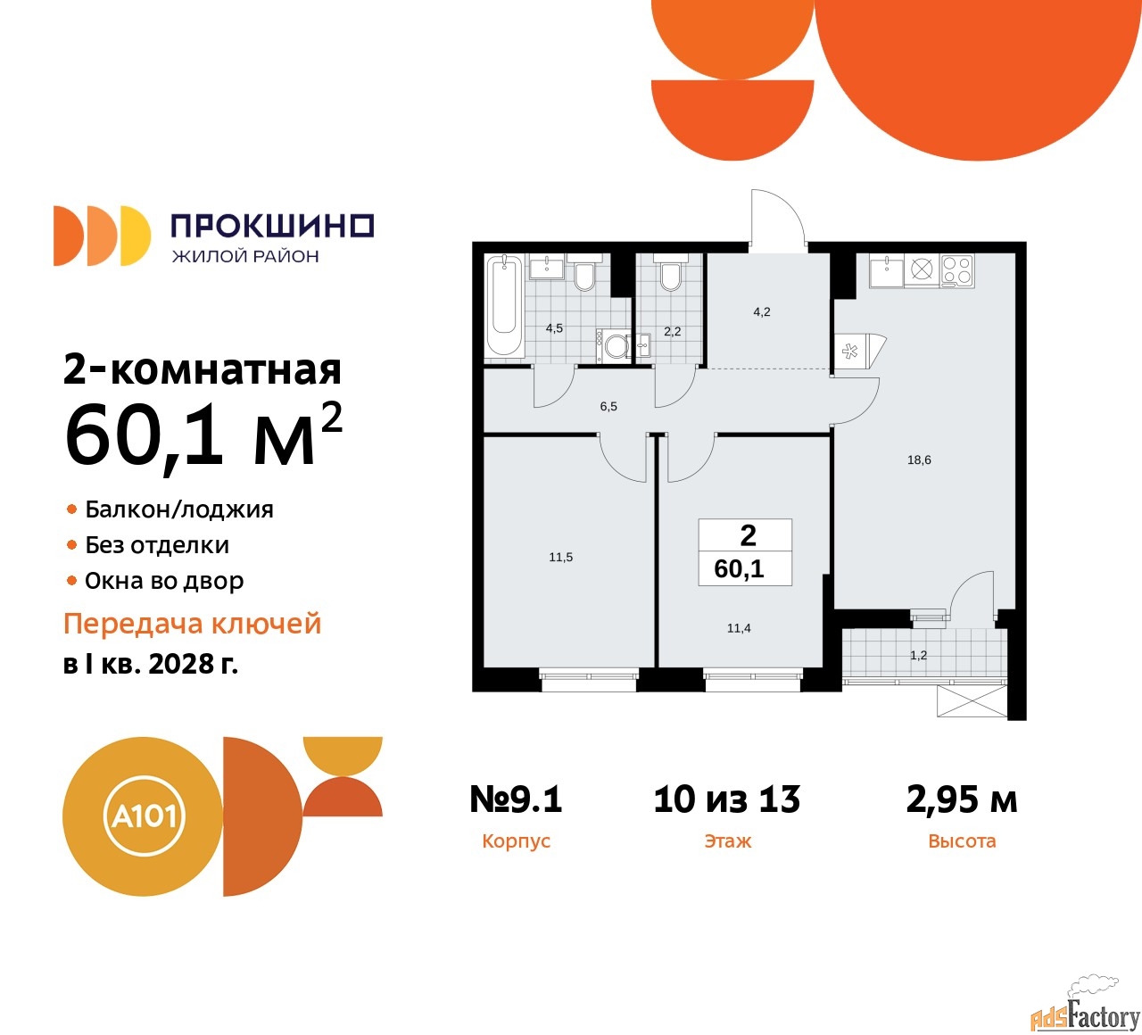 2 - комн. квартира, 60.1 м², 10/13 эт.
