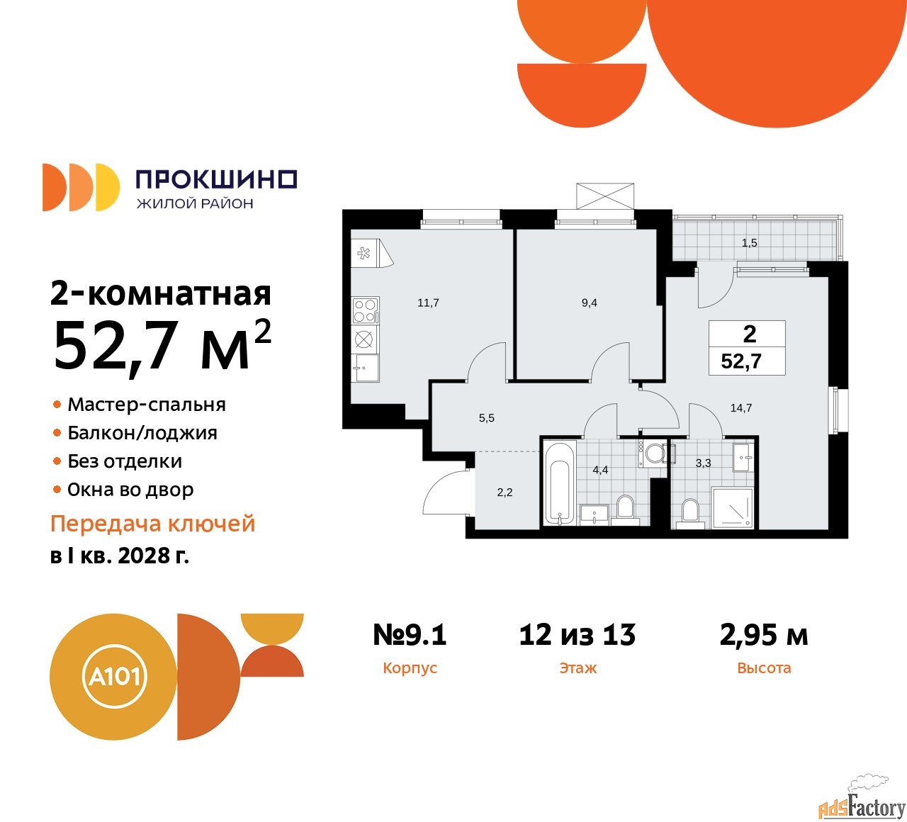 2 - комн. квартира, 52.7 м², 12/13 эт.