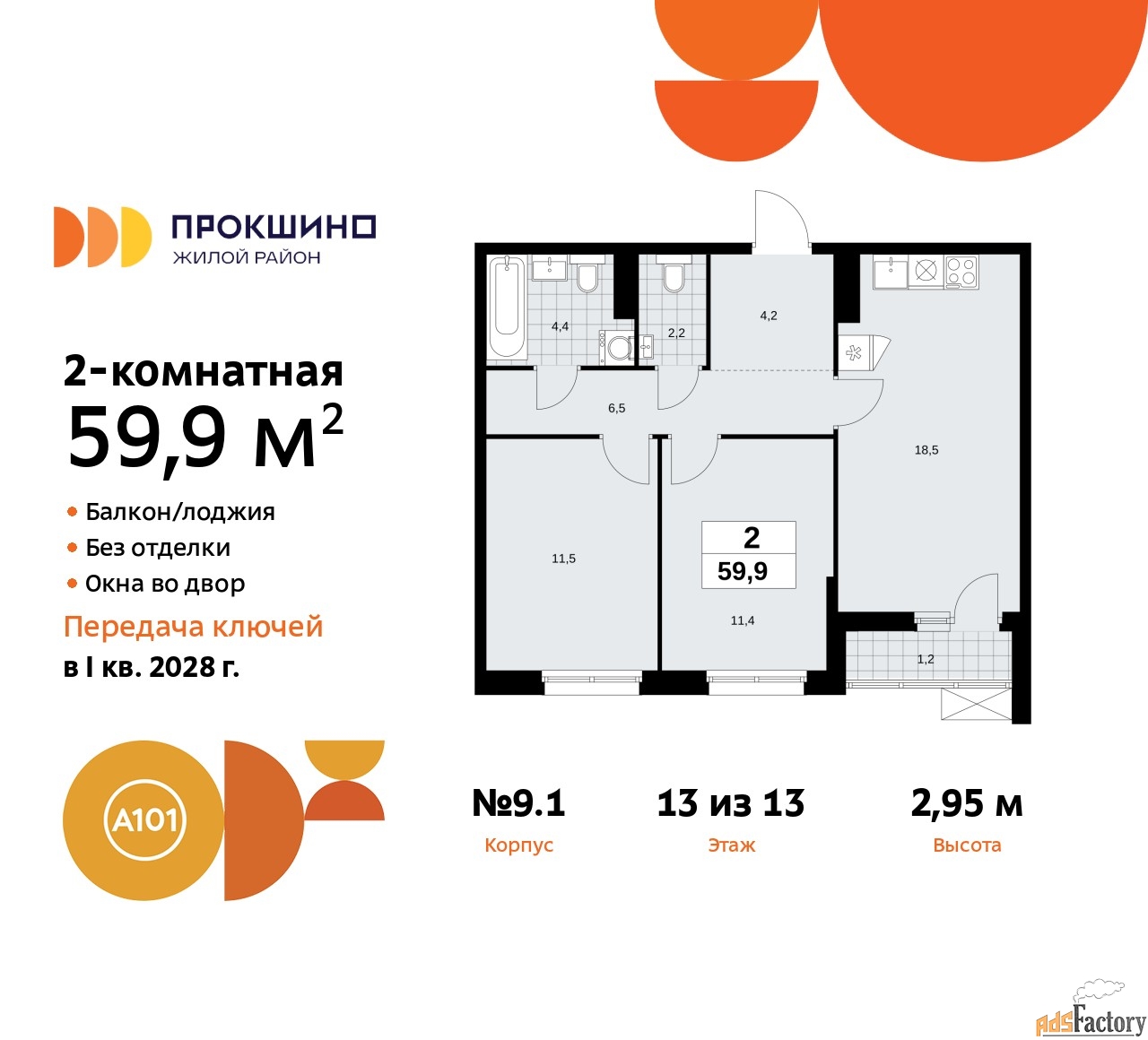2 - комн. квартира, 59.9 м², 13/13 эт.