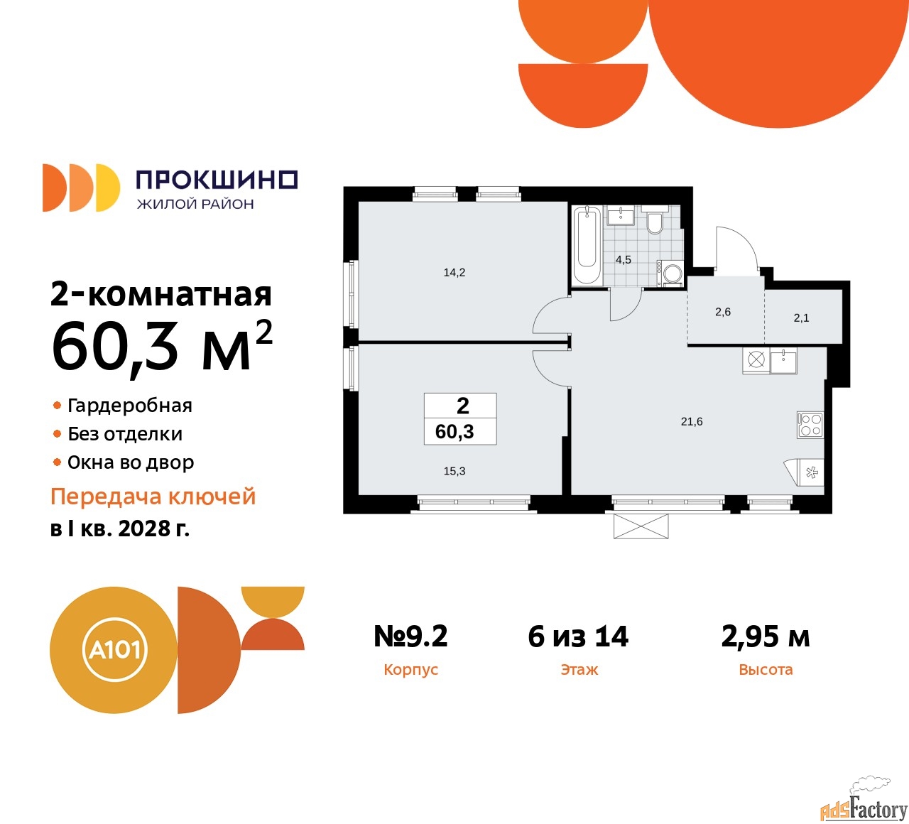 2 - комн. квартира, 60.3 м², 6/10 эт.