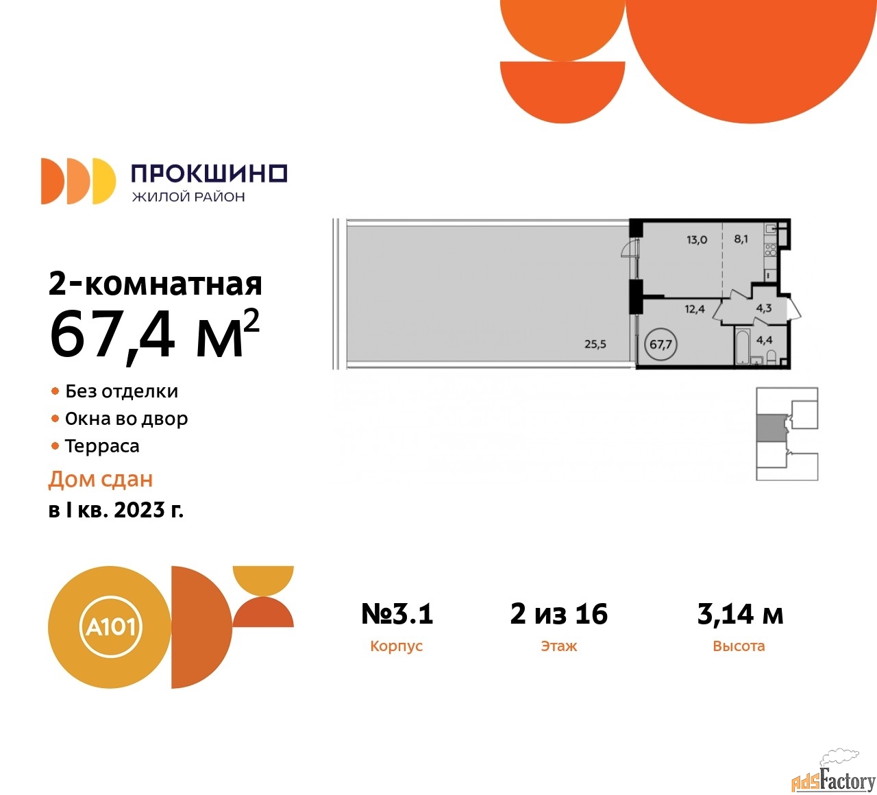 2 - комн. квартира, 67.4 м², 2/16 эт.