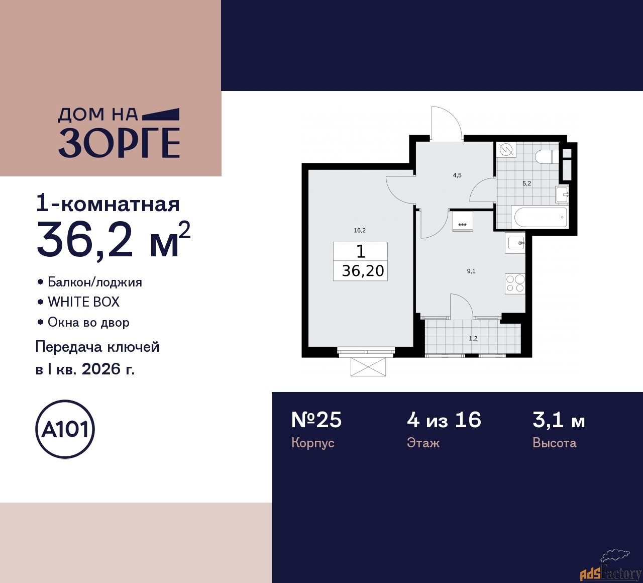 1 - комн. квартира, 36.2 м², 4/16 эт.