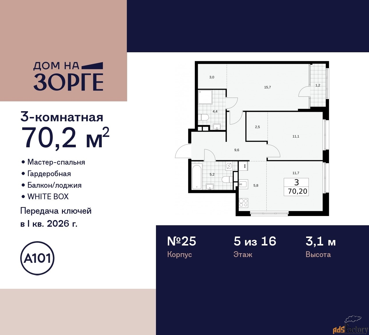 3 - комн. квартира, 70.2 м², 5/16 эт.
