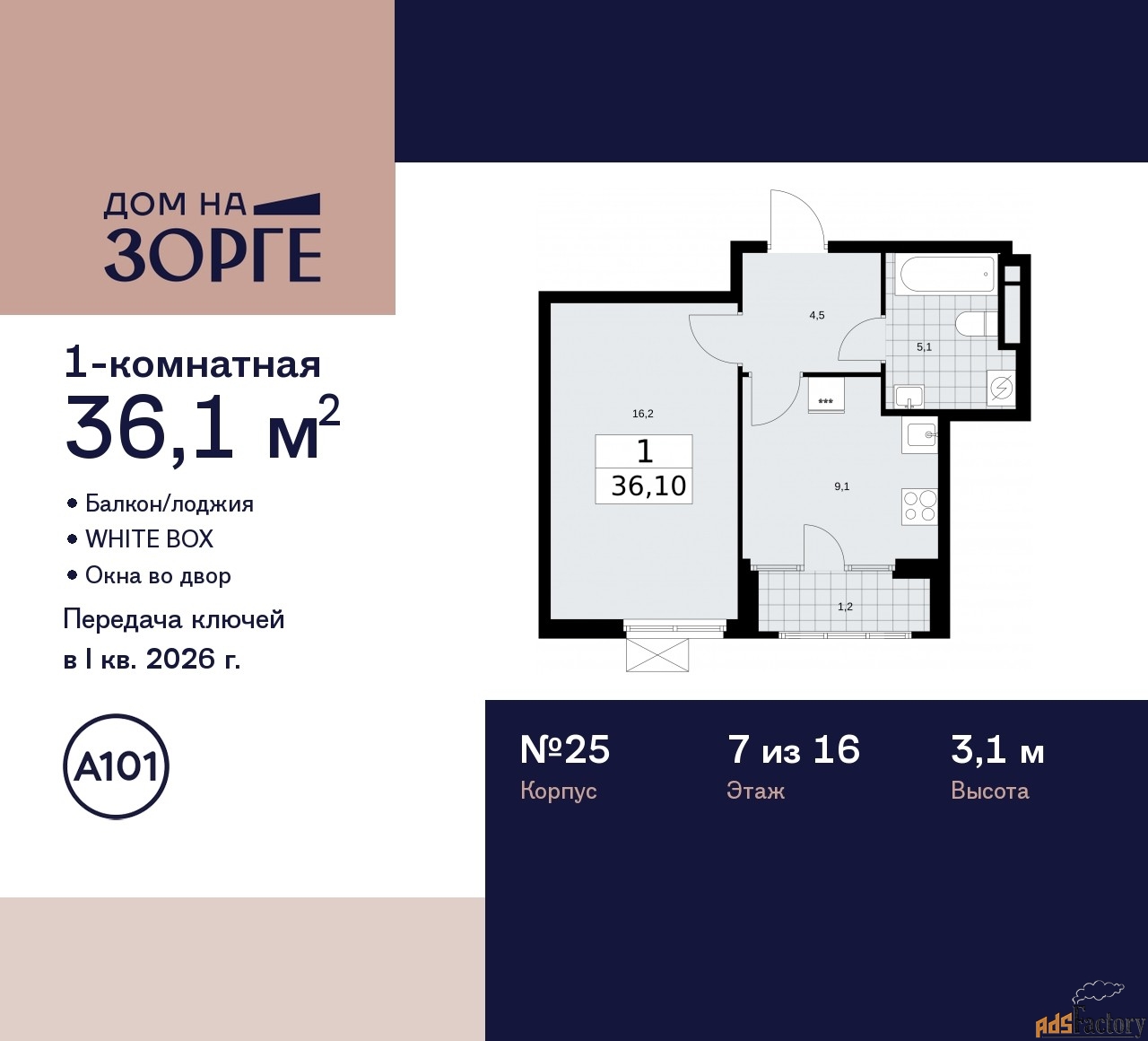 1 - комн. квартира, 36.1 м², 7/16 эт.