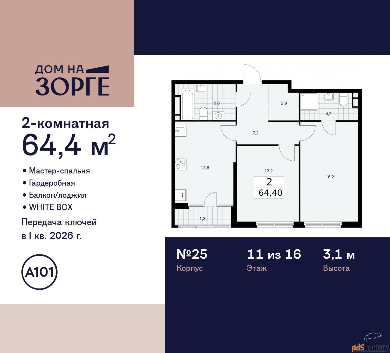 2 - комн. квартира, 64.4 м², 11/16 эт.